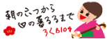 朝の六つから日の暮れるまで ろくBlog 朝の六つから日の暮れるまで ろくBlog